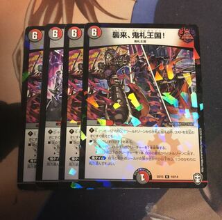 即日発送 襲来、鬼札王国! 4枚