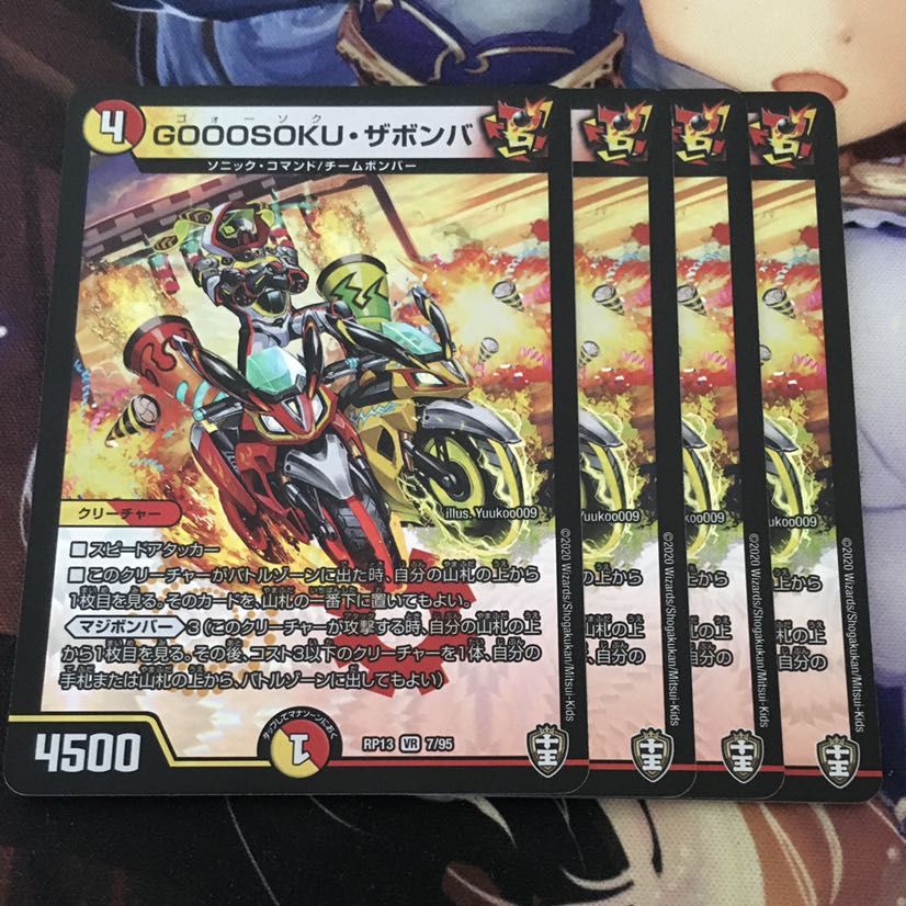GOOOSOKU・ザボンバ 4枚