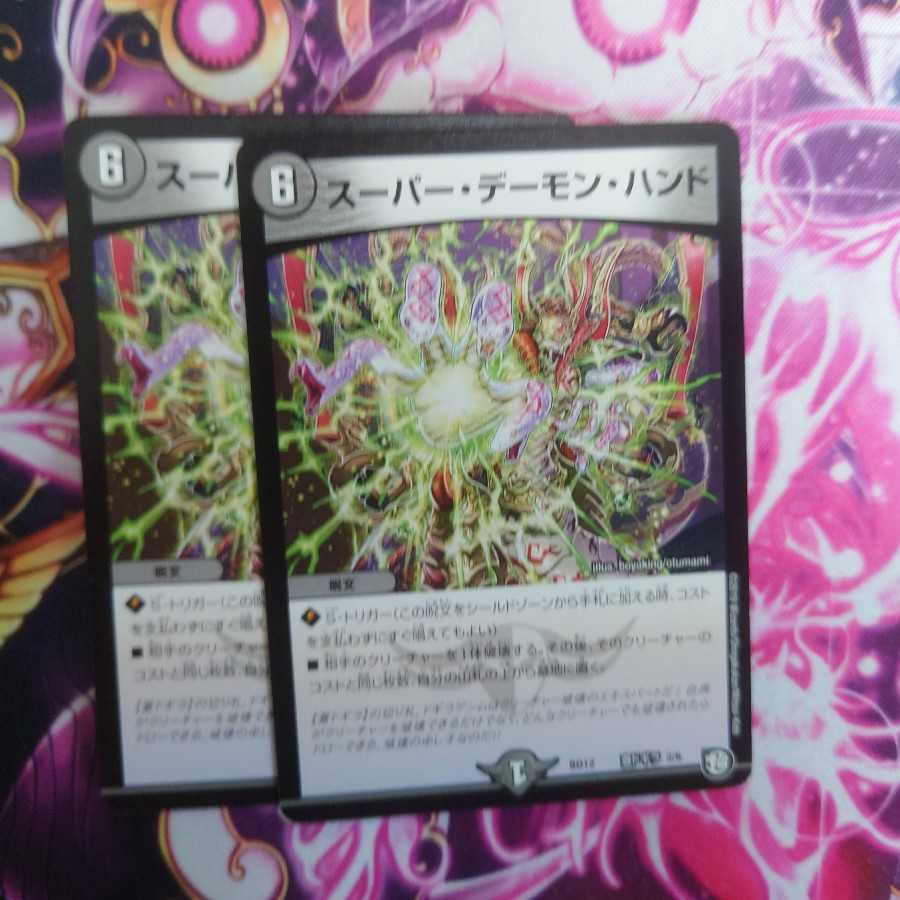 スーパーデーモンハンド(デッキ版)2枚