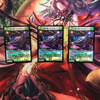 超天星バルガライゾウ