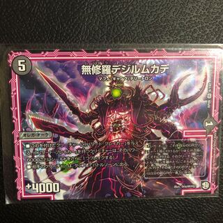 無修羅デジルムカデ