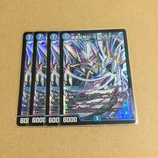 龍素記号Sr スペルサイクリカ ×4