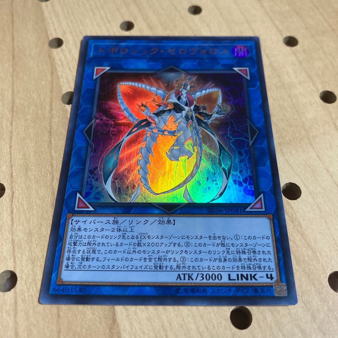 トポロジック・ゼロヴォロス UR