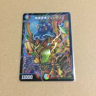 姫様宣言プリンプリン