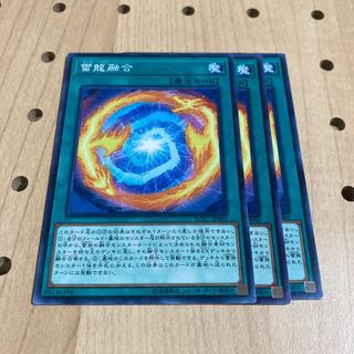 雷龍融合 N 3枚セット