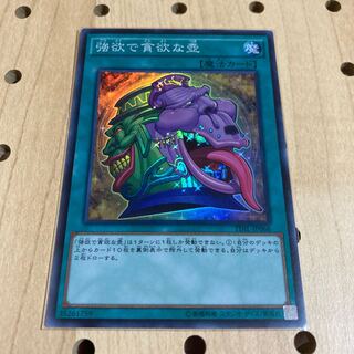 強欲で貪欲な壺 SR