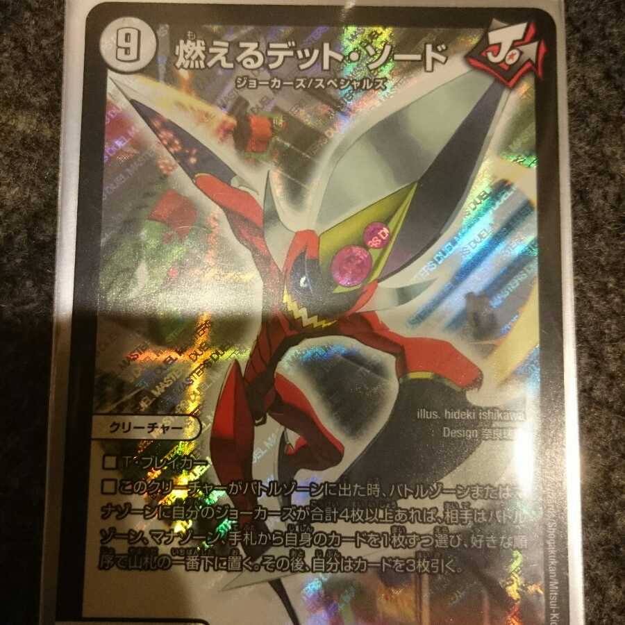 燃えるデット・ソード