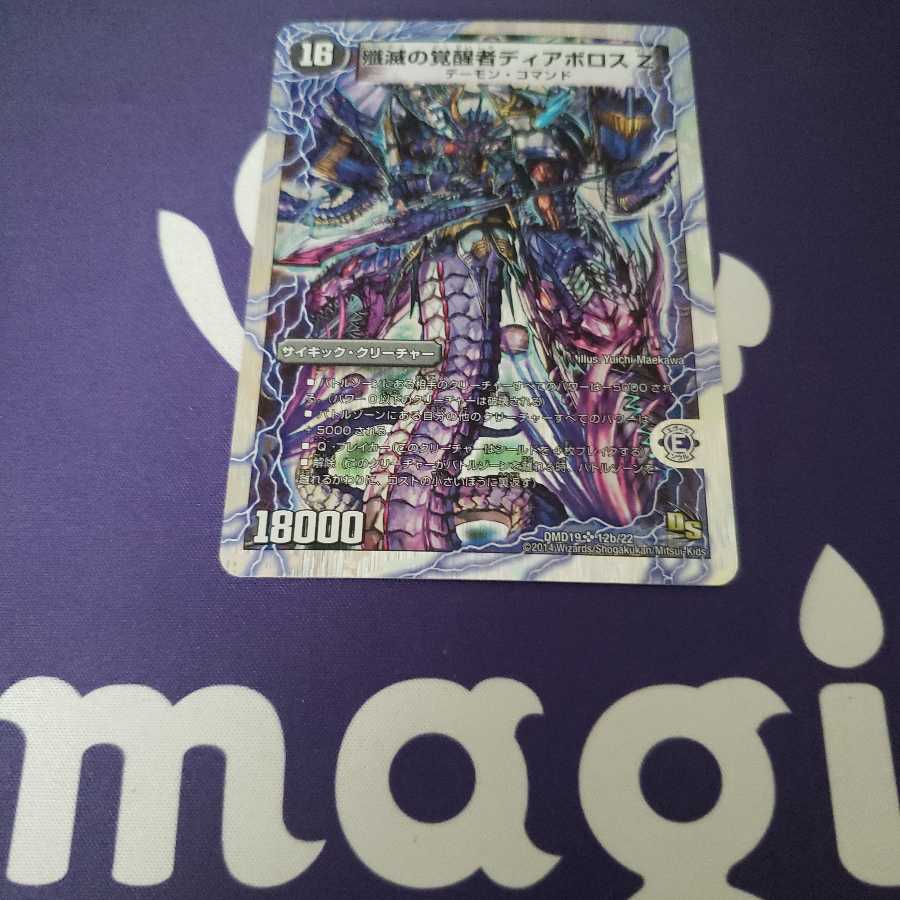 時空の封殺ディアス Z｜殲滅の覚醒者ディアボロス Z ジャンク