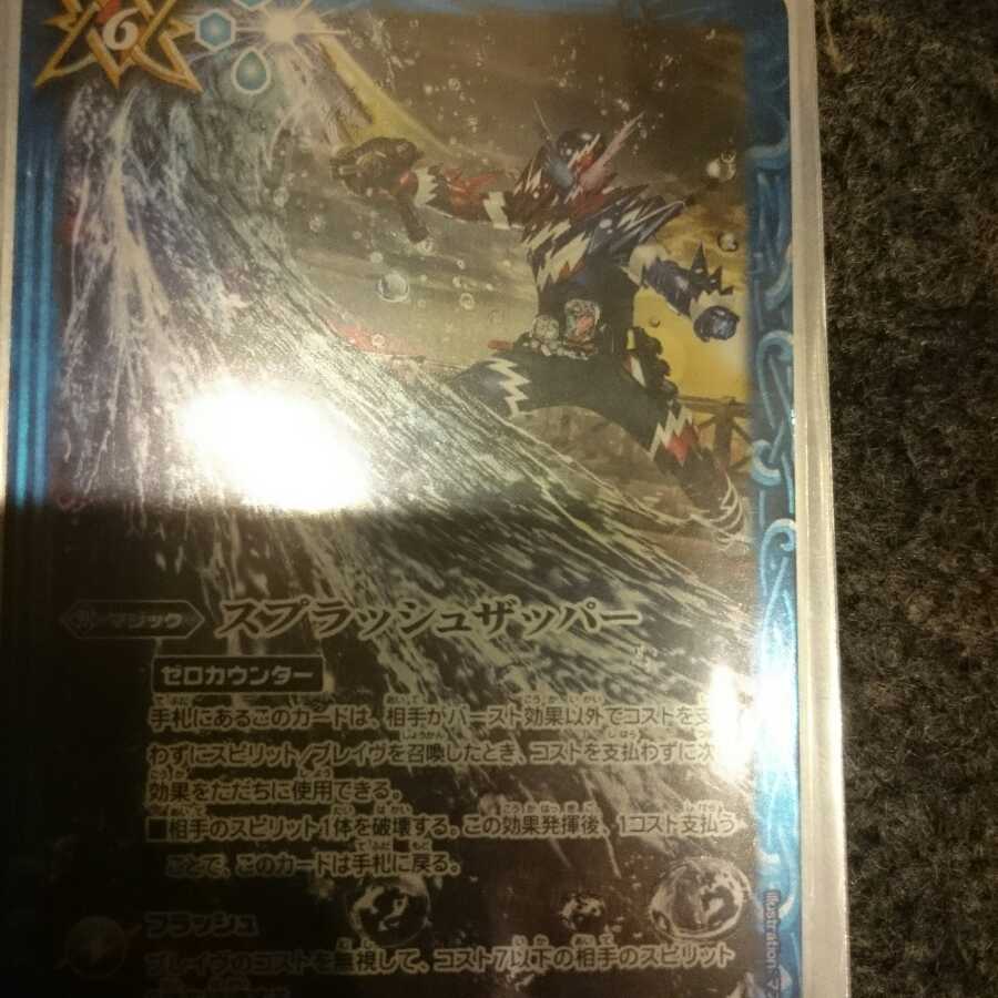 スプラッシュザッパー（仮面ライダービルド） 1枚