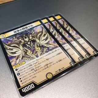 清浄の精霊ウル(4枚)