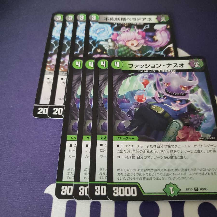 専用 不死妖精ベラドアネ ファッションナスオ