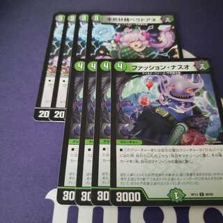 専用 不死妖精ベラドアネ ファッションナスオ