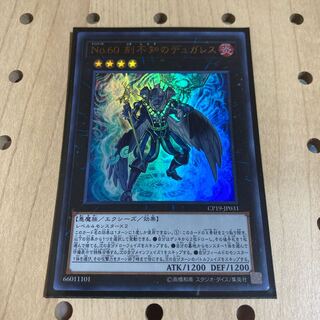 No.60 刻不知のデュガレス UR