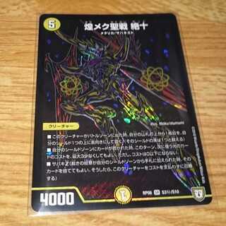 煌メク聖戦 絶十 SE