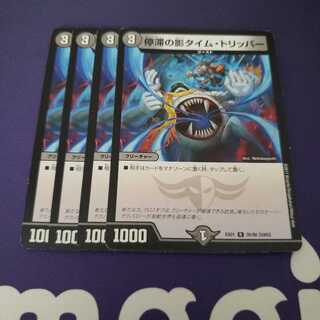 停滞の影タイム・トリッパー