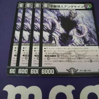 不敵怪人アンダケイン