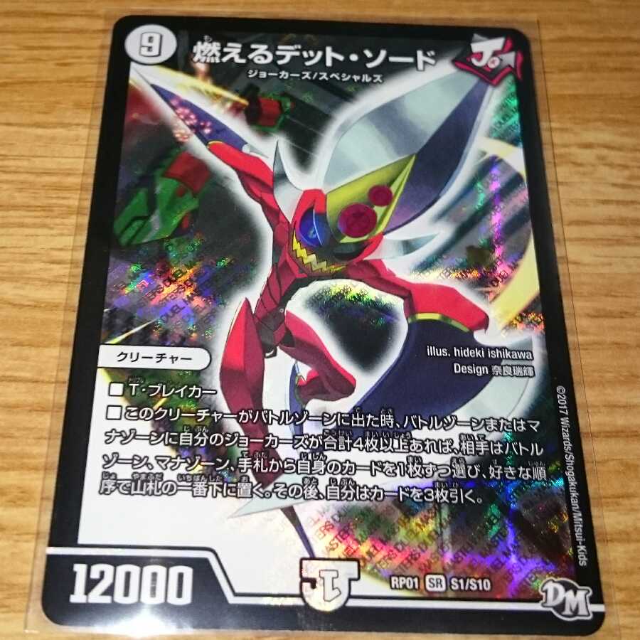 燃えるデット・ソード