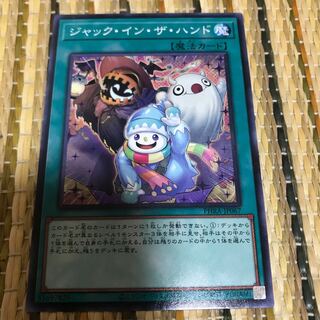 マドレース ジャック・イン・ザ・ハンド NR