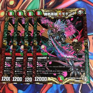 勝熱英雄 モモキング　4枚セット