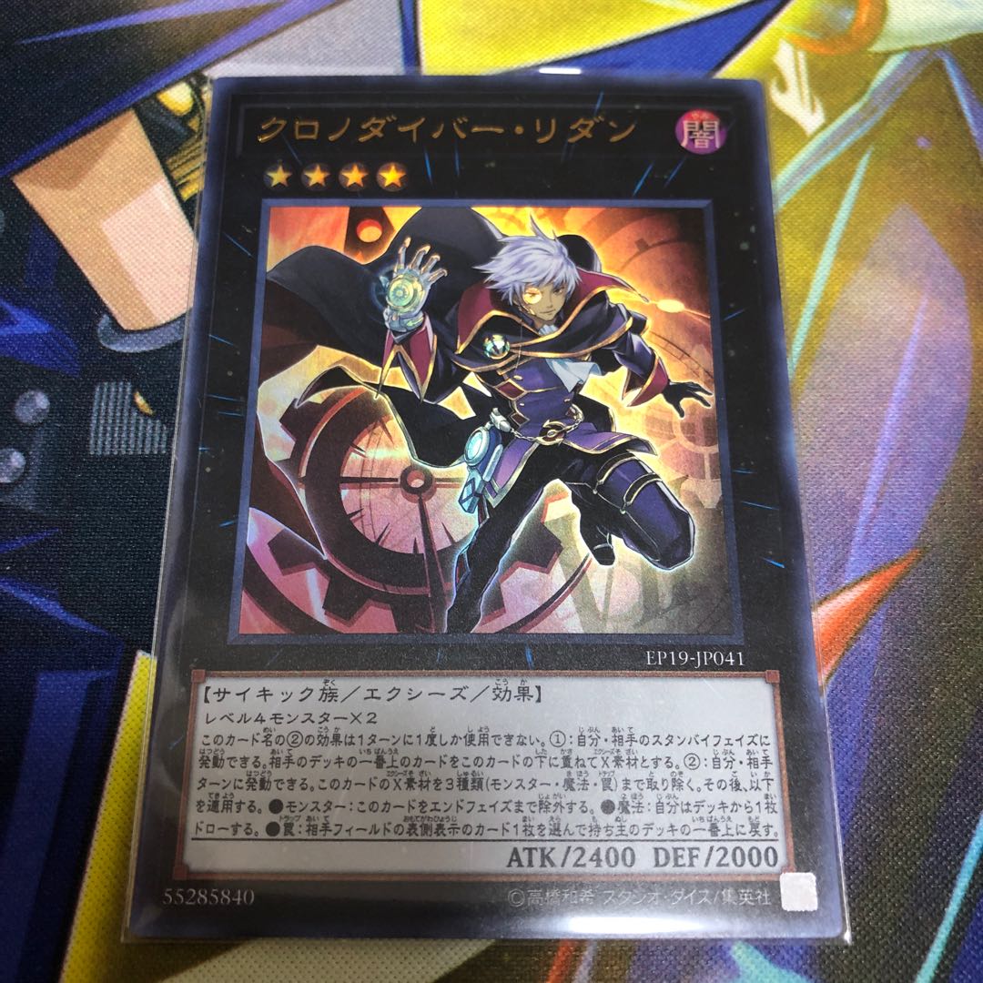 クロノダイバー・リダン