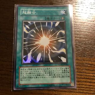 超融合 スーパー 1枚