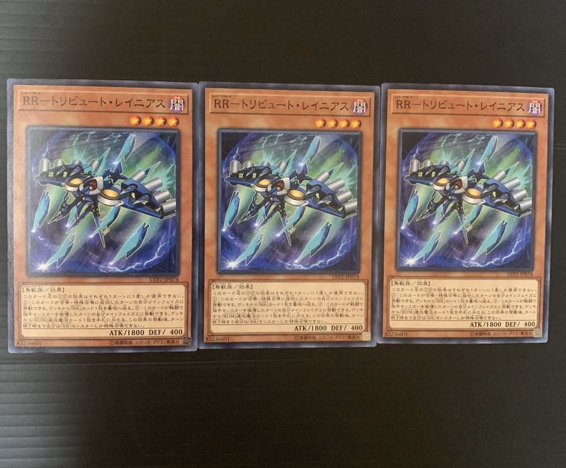 遊戯王 RR-トリビュート・レイニアス 3枚セット