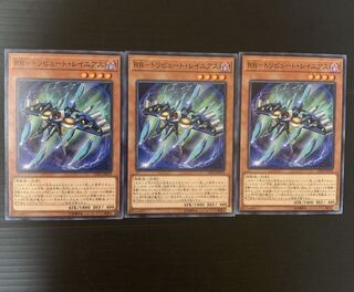 遊戯王 RR-トリビュート・レイニアス 3枚セット