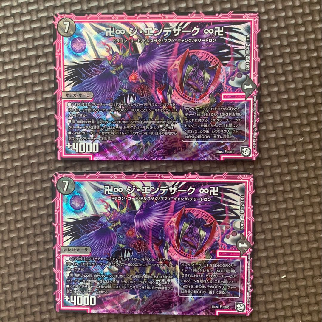 卍∞ ジ・エンデザーク ∞卍　2枚