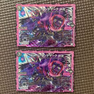 卍∞ ジ・エンデザーク ∞卍　2枚