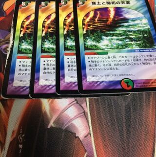 傷大 焦土と開拓の天変