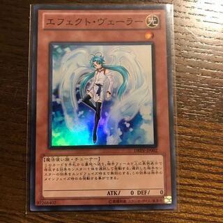 エフェクト・ヴェーラー スーパー