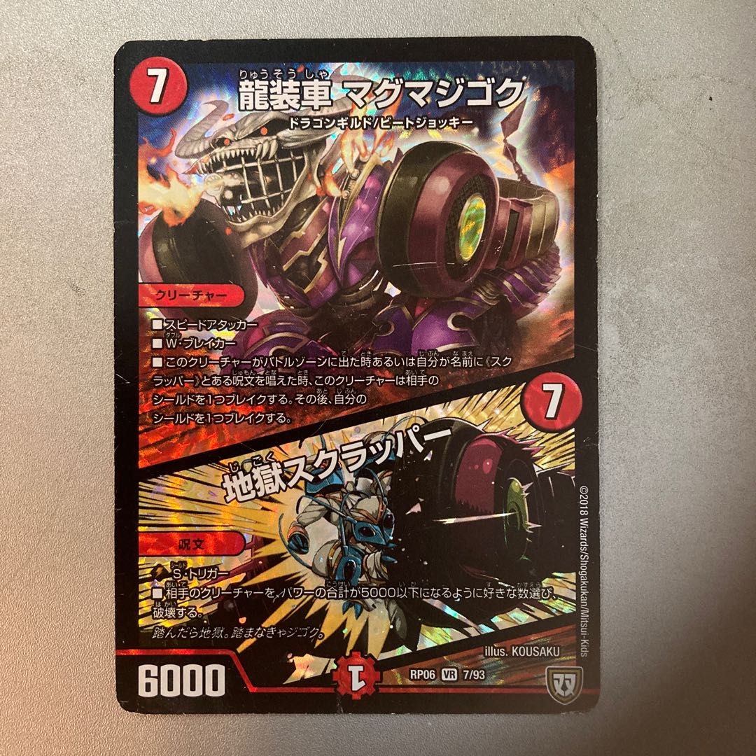 Ryu-suited car Magma jigoku｜Jigoku Scrapper