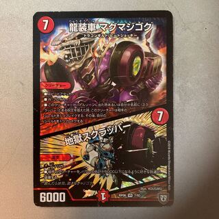 Ryu-suited car Magma jigoku｜Jigoku Scrapper