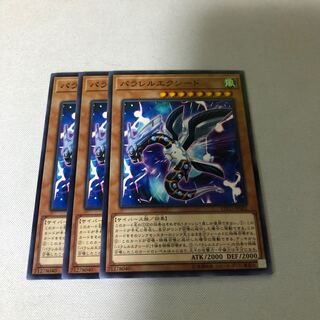 パラレルエクシード　3枚