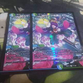 ドンドン水撒くナウ 2枚 クロニクル