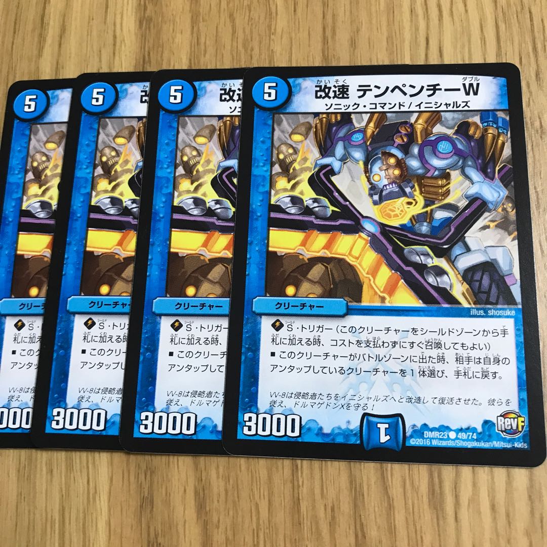 改速 テンペンチーW①