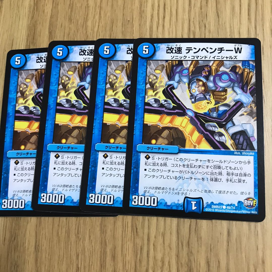 改速 テンペンチーW②