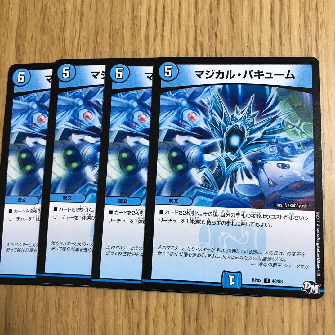 マジカル・バキューム