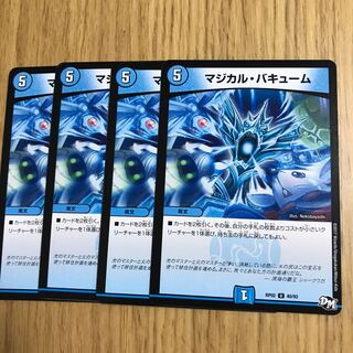 マジカル・バキューム