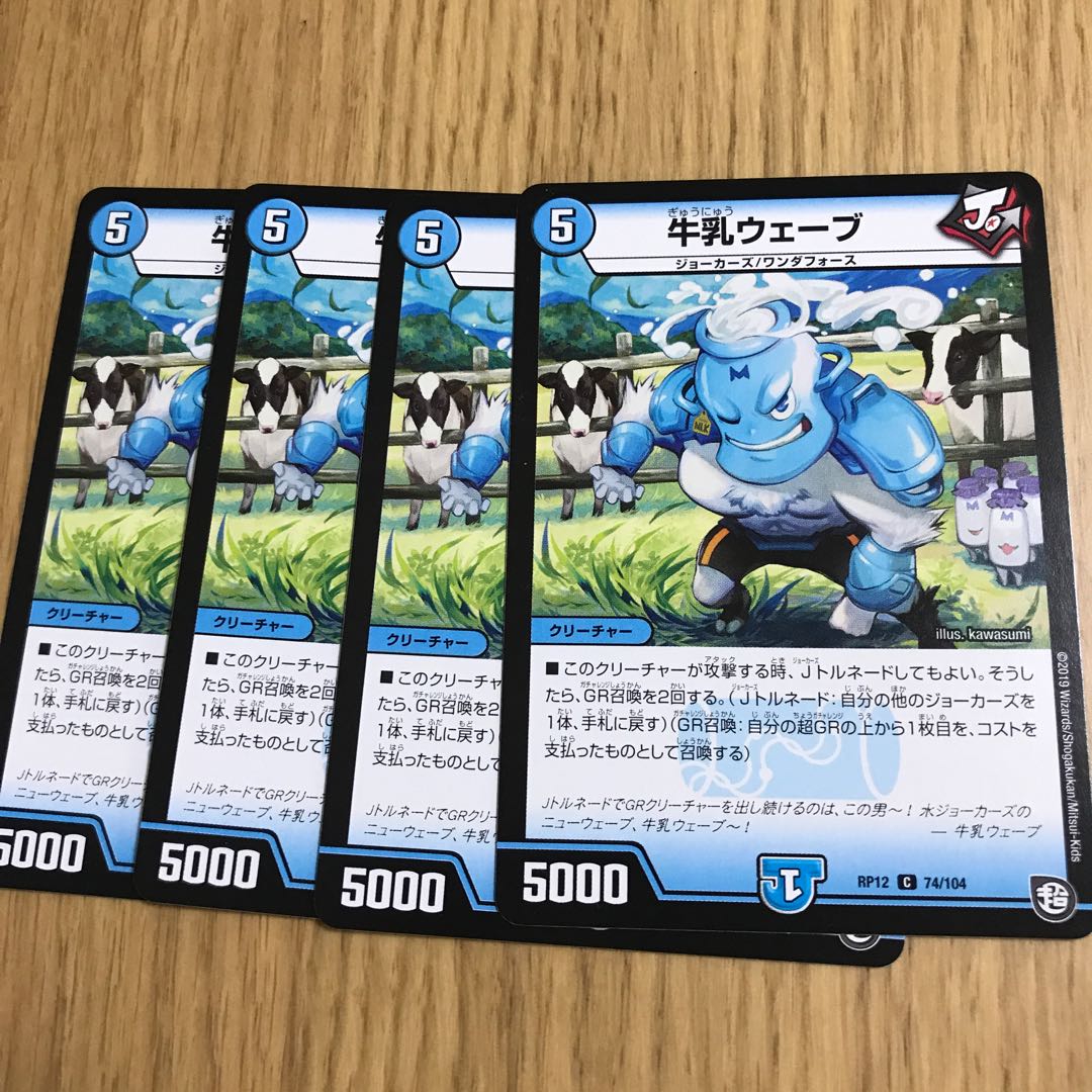 牛乳ウェーブ 1枚