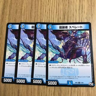 龍装者 スペレート