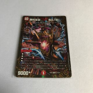 勝利宣言 鬼丸「覇」