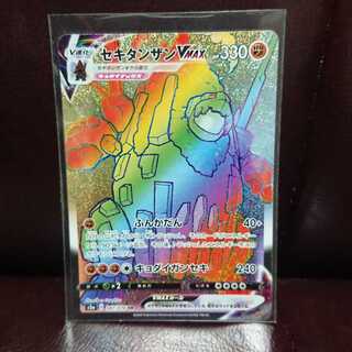 セキタンザンVMAX HR