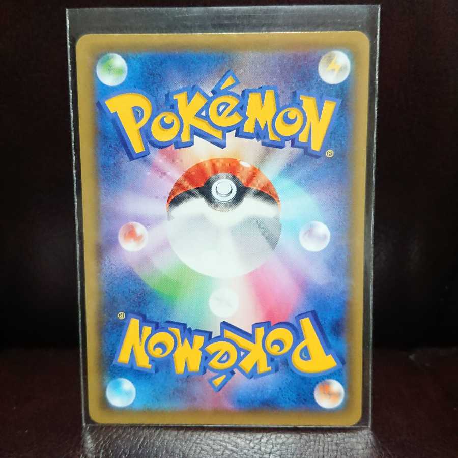 セキタンザンVMAX HR