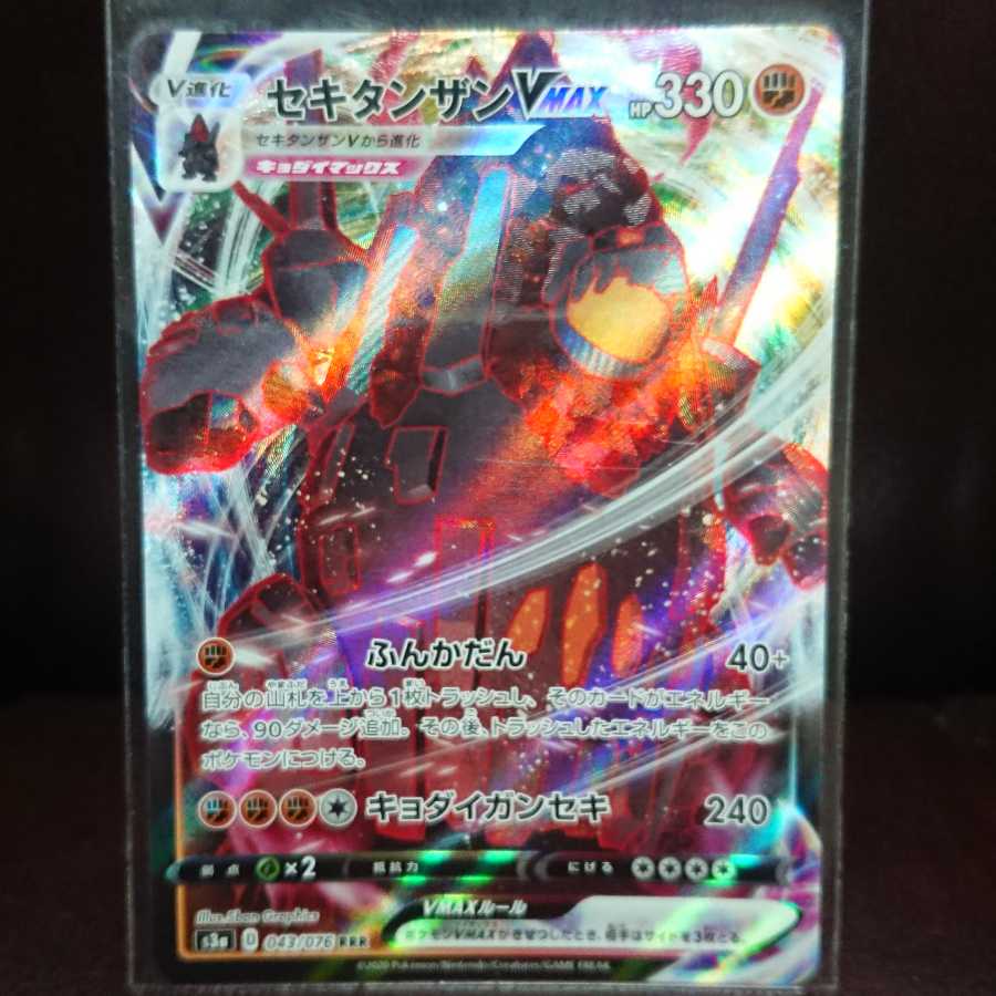 セキタンザンVrr&セキタンザンVMAXrrr セット