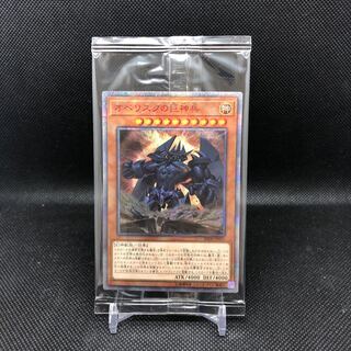 オベリスクの巨神兵 20thSE 未開封