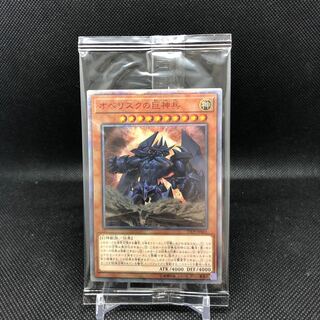 オベリスクの巨神兵 20thSE 未開封