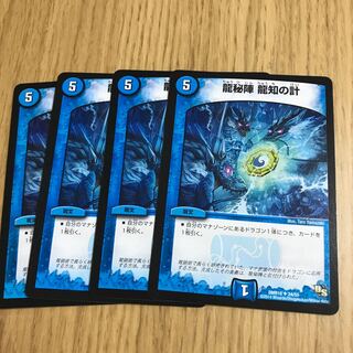 龍秘陣 龍知の計