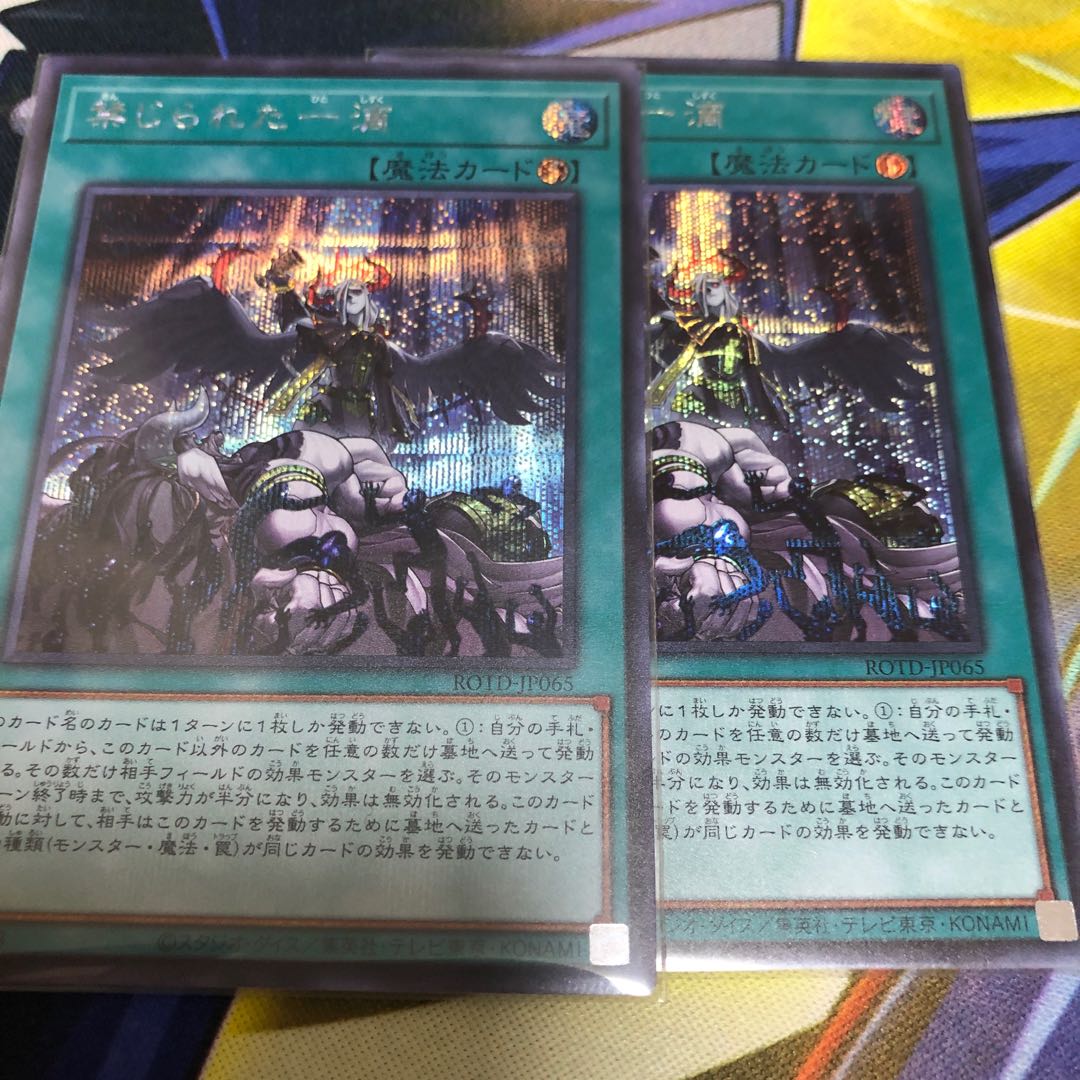 禁じられた一滴 SE