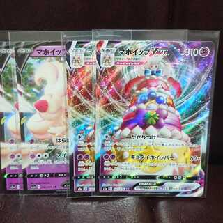 マホイップVrr&マホイップVMAXrrr 各２枚セット